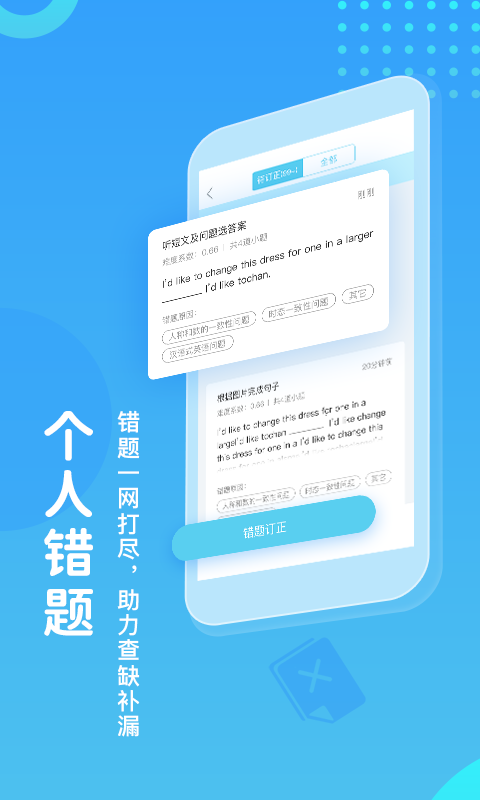 翼课学生appv4.9.6
