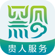 贵人服务app安装官方版