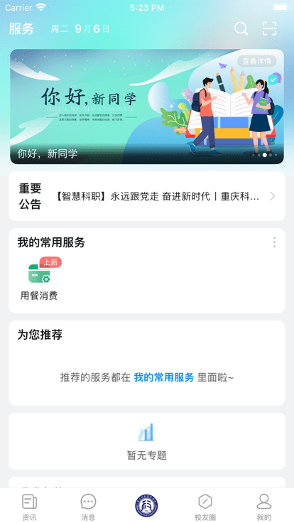 智慧科职appv1.0.1
