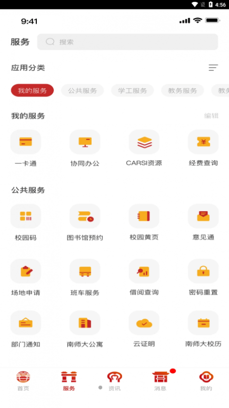 南京师范大学app安卓版v9.2.0
