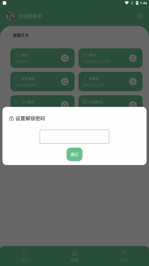 别动我手机app最新版v1.7
