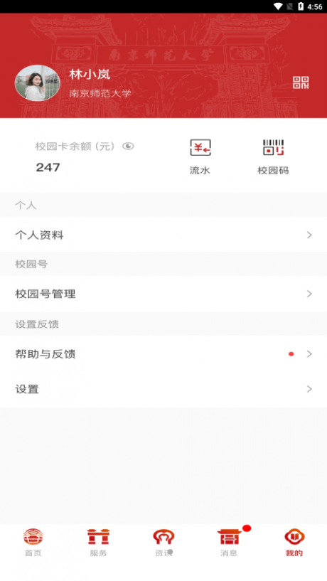 南京师范大学app安卓版v9.2.0

