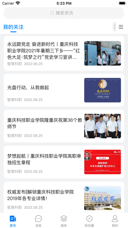 智慧科职appv1.0.1
