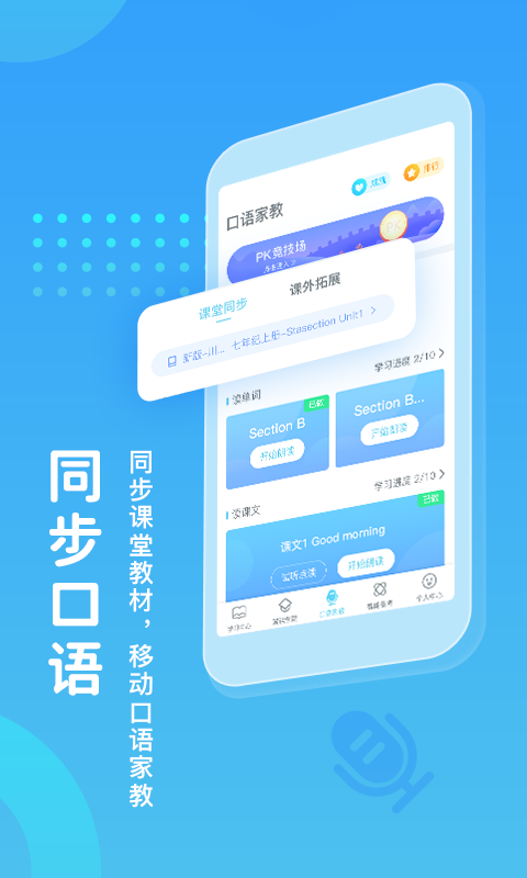 翼课学生appv4.9.6
