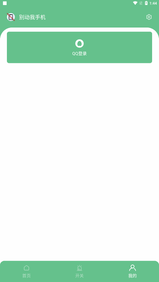 别动我手机app最新版v1.7
