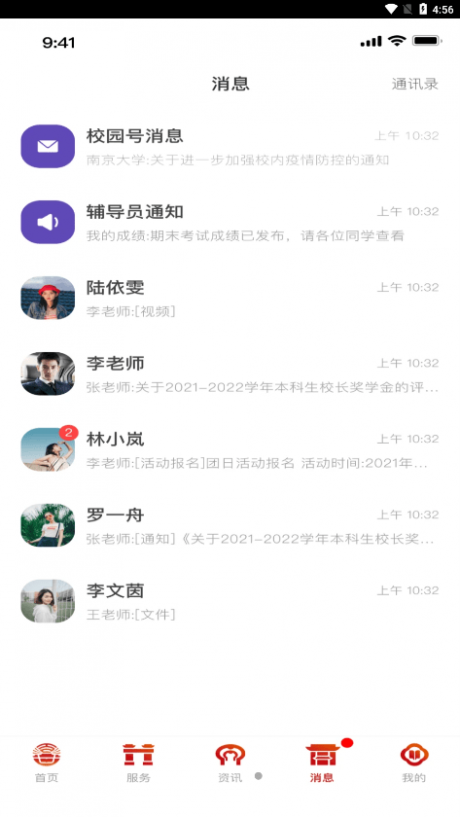 南京师范大学app安卓版v9.2.0
