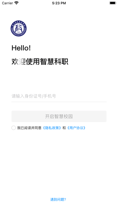 智慧科职appv1.0.1
