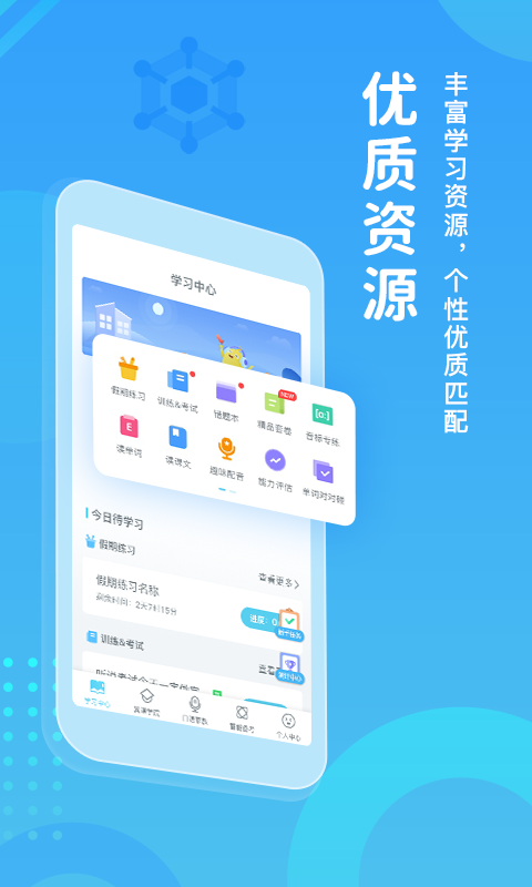 翼课学生appv4.9.6
