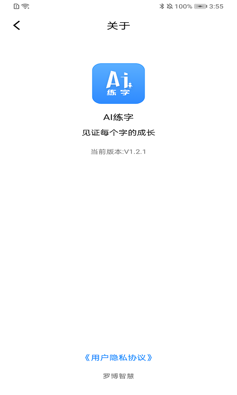 AI练字app软件v1.2.1

