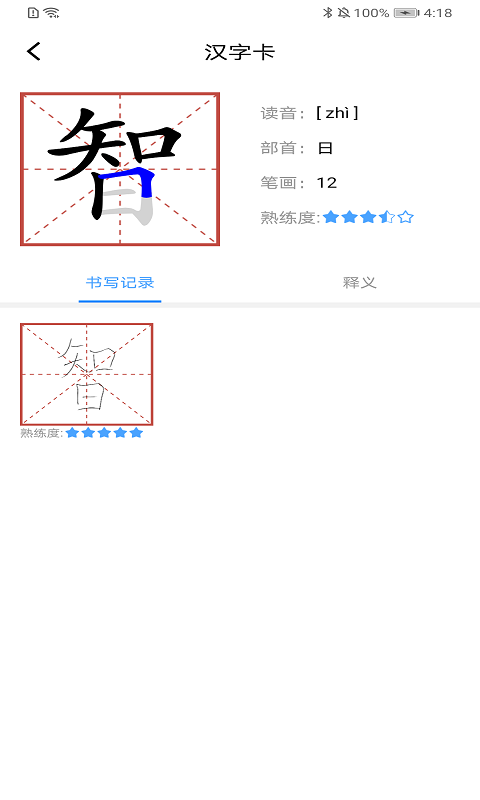 AI练字app软件v1.2.1
