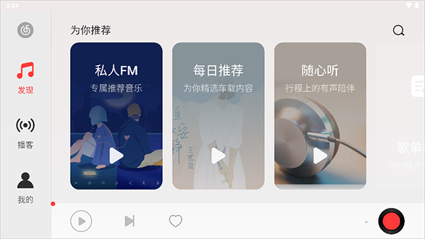 网易云音乐hd版本安卓旧版本免费v8.8.70
