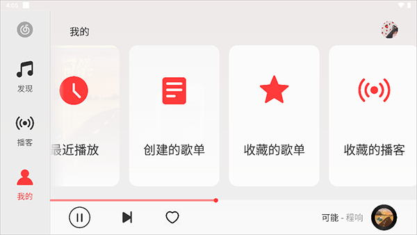 网易云音乐hd版本安卓旧版本免费v8.8.70
