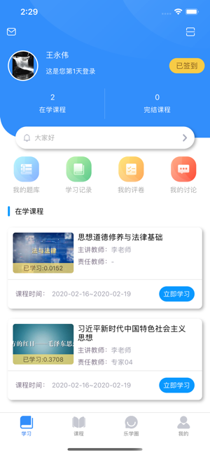 英华学堂app官网版v1.4.8
