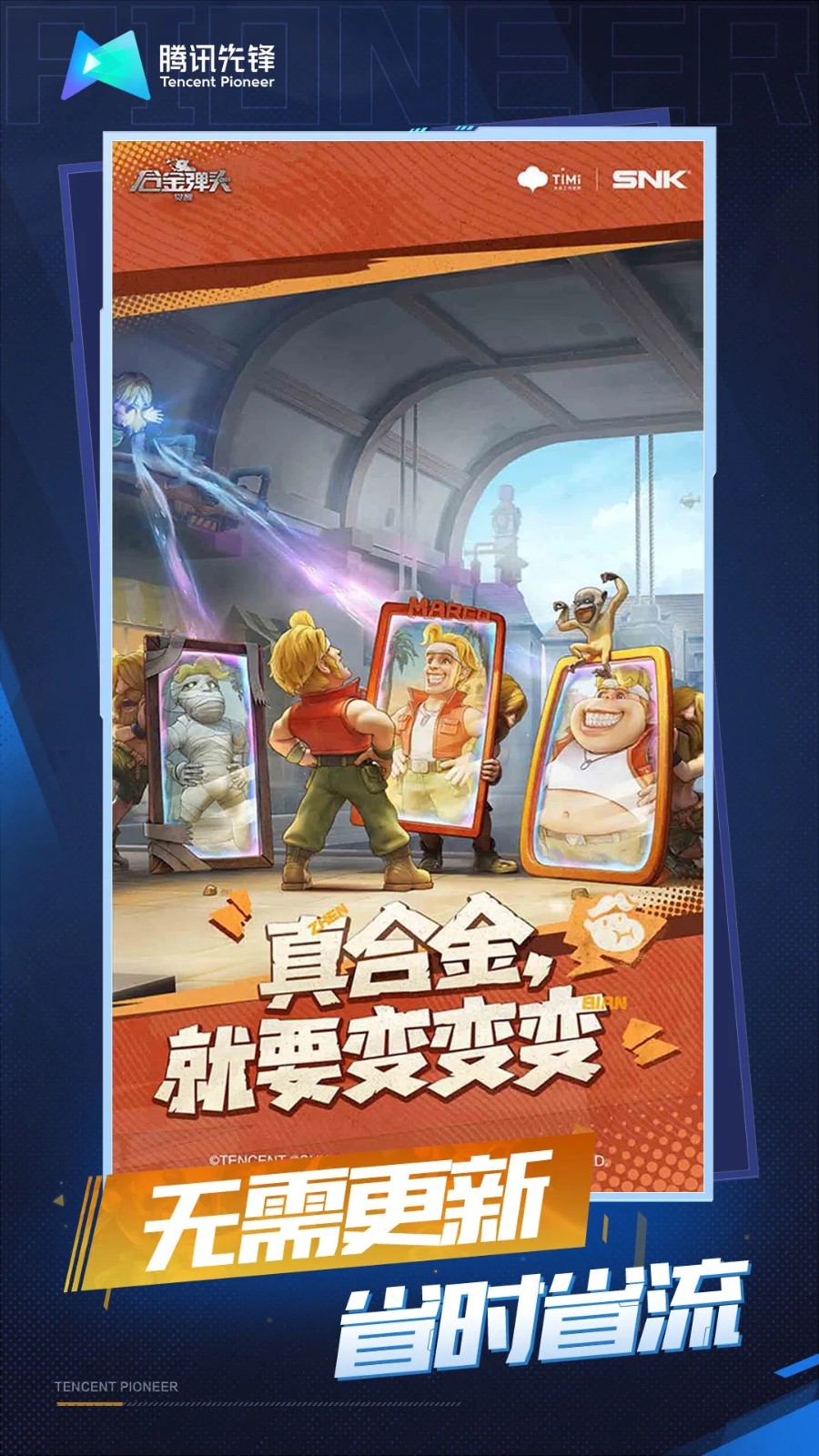 合金弹头觉醒官网版v1.0.1
