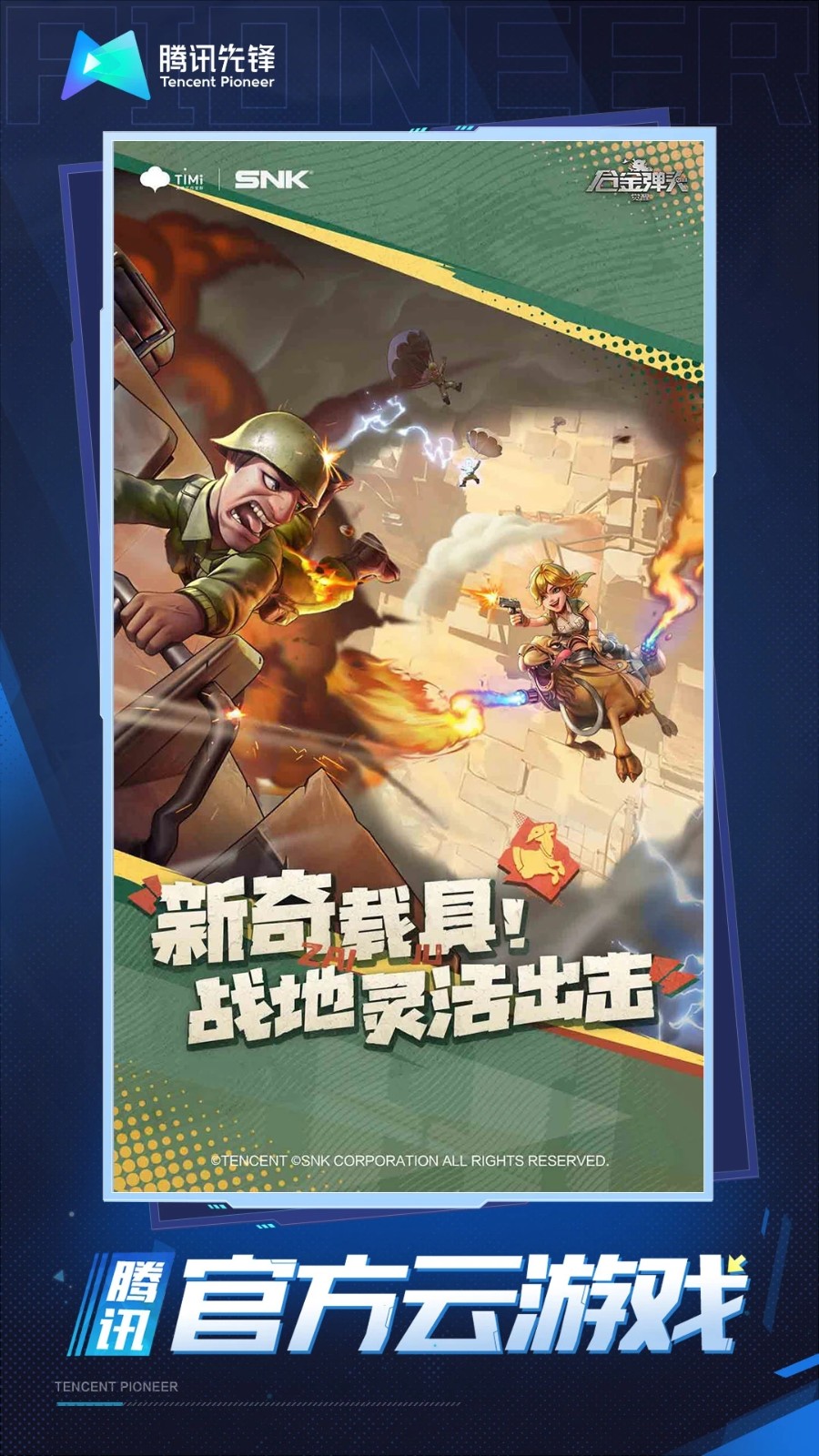 合金弹头觉醒官网版v1.0.1
