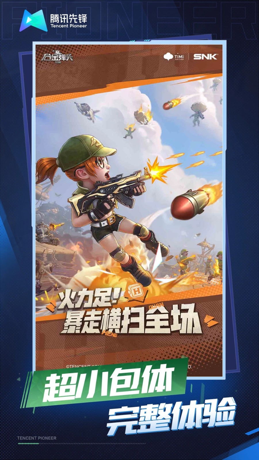 合金弹头觉醒官网版v1.0.1
