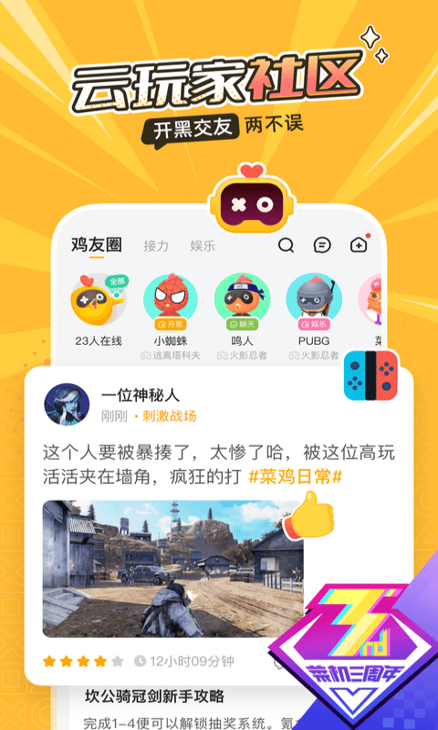 菜鸡云游戏最新版本v5.12.1

