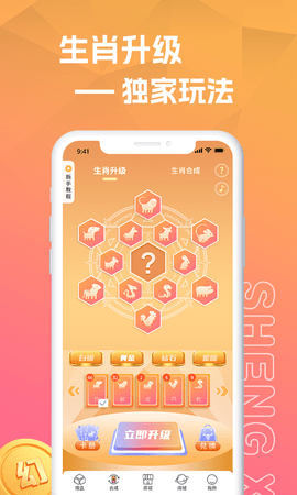 生肖盒子最新版安装v1.0.15
