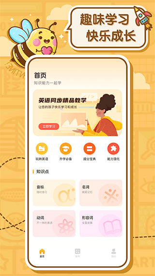 蜜蜂作业app安装最新版v1.0
