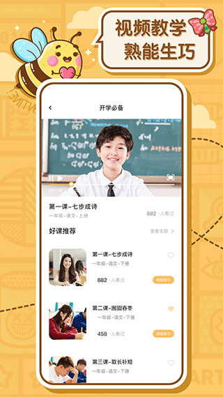蜜蜂作业app安装最新版v1.0
