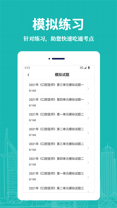 口腔执业医师易题库app免费版v1.0.0
