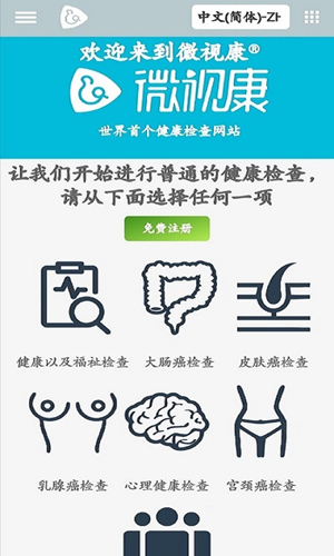 微视康最新版v1.0.5
