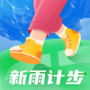新雨计步app安装最新版