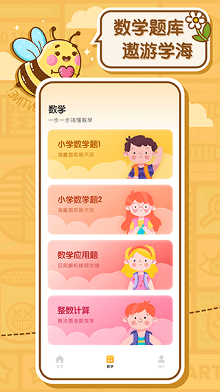 蜜蜂作业app安装最新版v1.0
