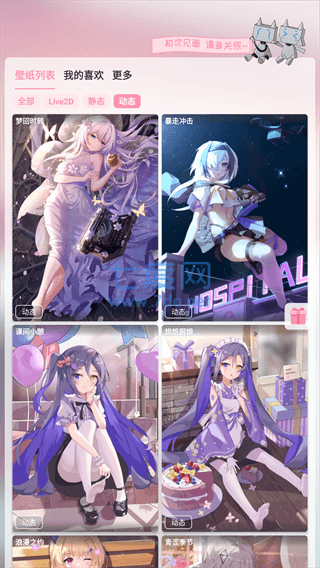 傲娇壁纸appv3.9
