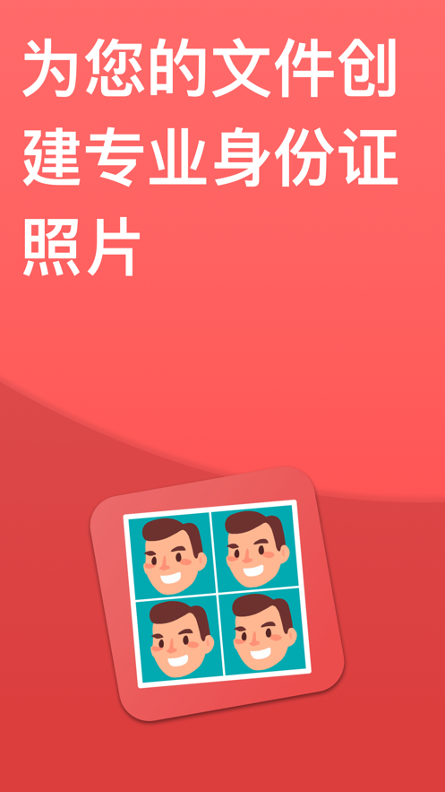 证件照片软件v8.6.0
