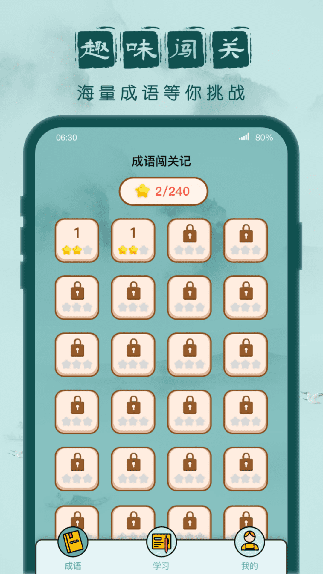 成语闯关记最新版v1.2.4
