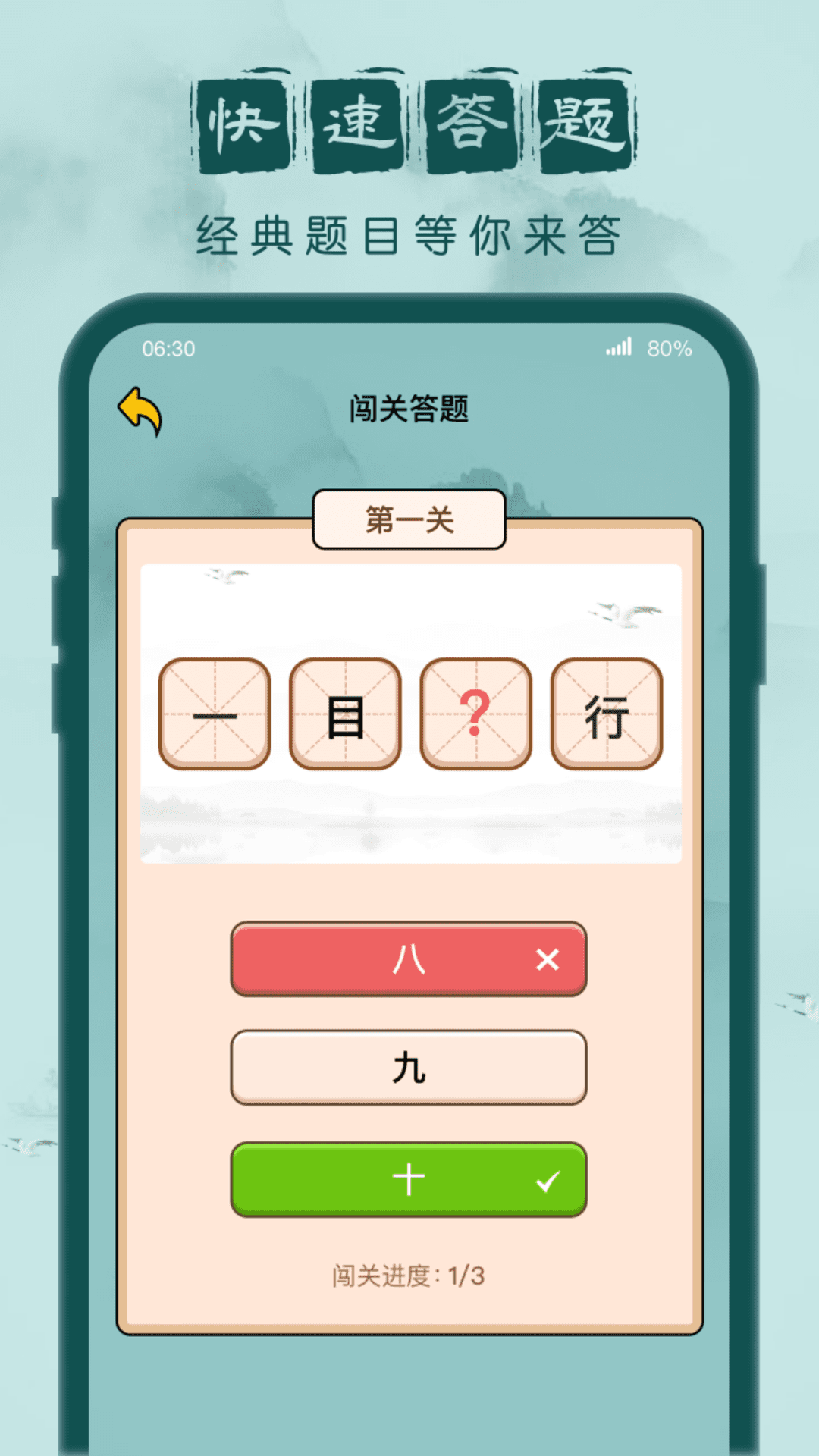 成语闯关记最新版v1.2.4
