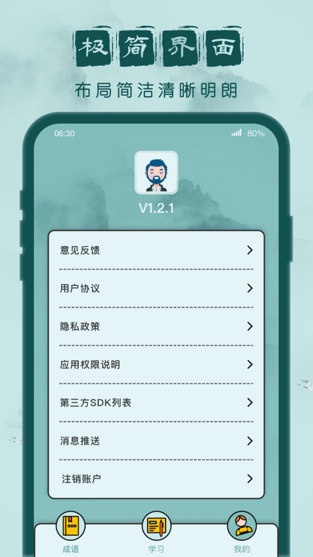 成语闯关记最新版v1.2.4

