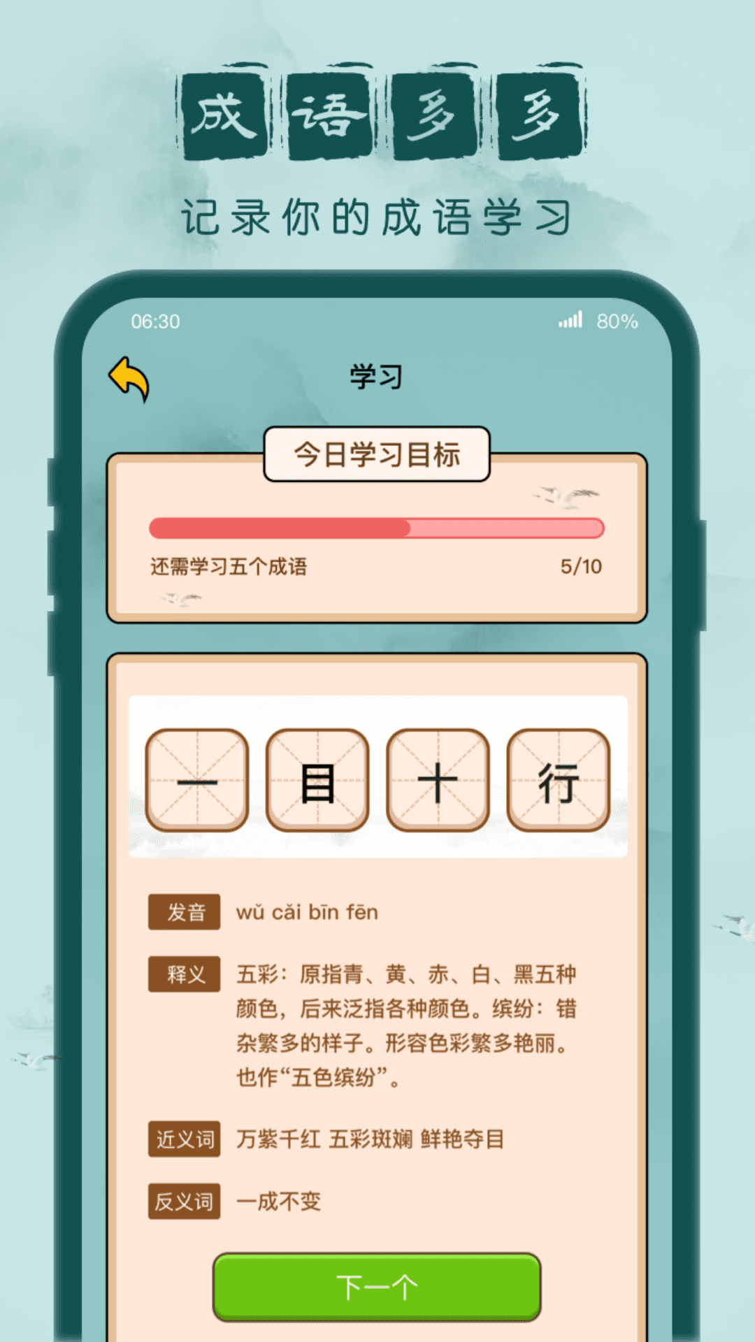 成语闯关记最新版v1.2.4

