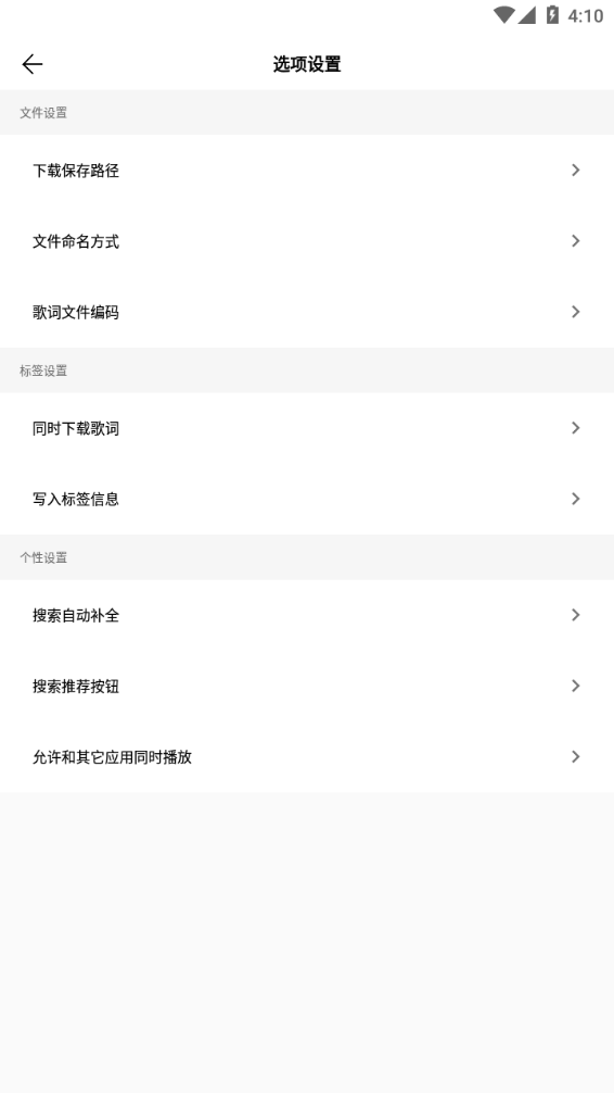 歌词适配app安装v4.1.0
