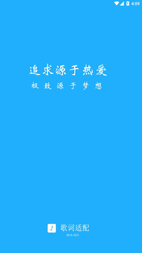 歌词适配app安装v4.1.0
