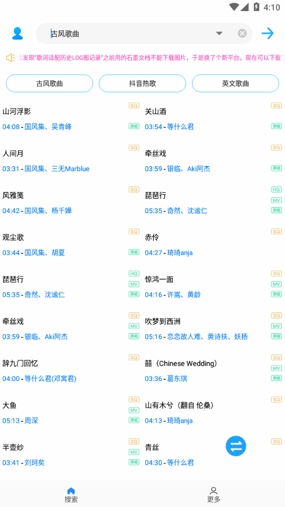 歌词适配app安装v4.1.0
