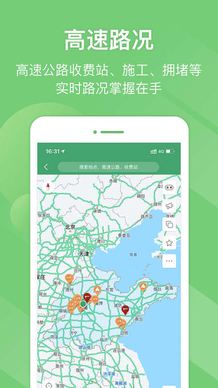 山东e高速app官方免费v5.2.2

