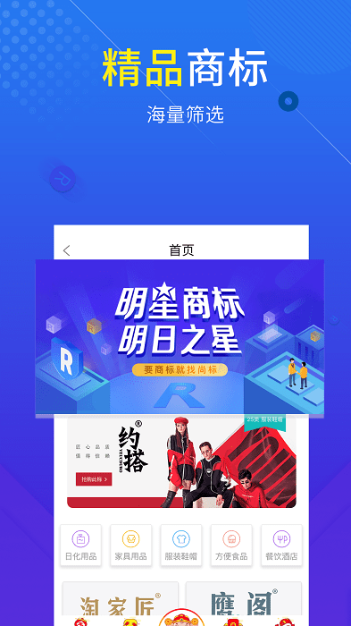 尚标商标查询appv2.2.3
