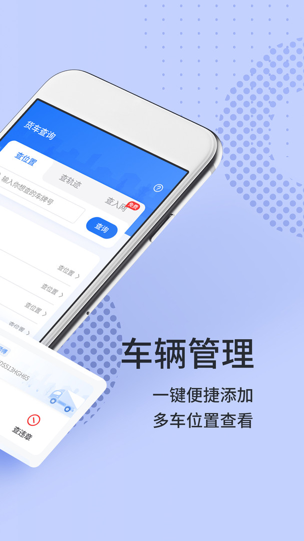 货车定位软件免费版v2021.11.35
