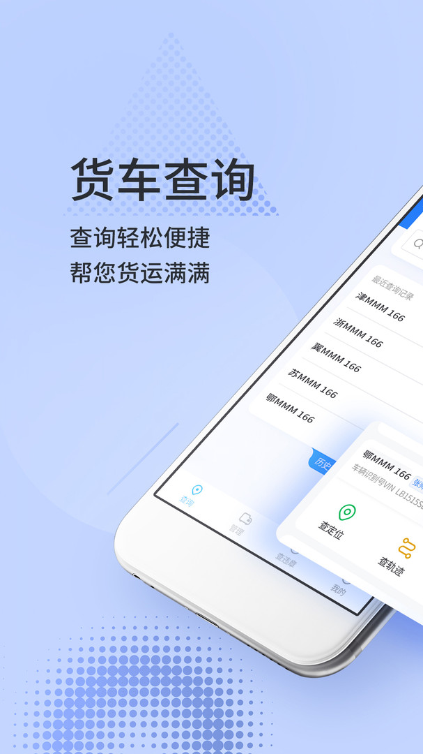 货车定位软件免费版v2021.11.35
