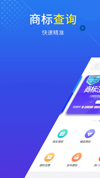 尚标商标查询appv2.2.3
