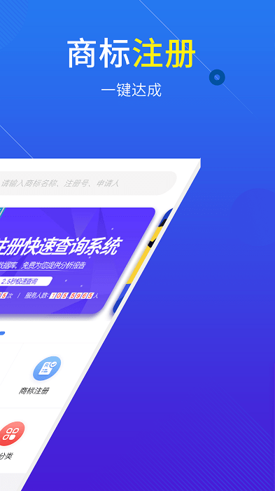 尚标商标查询appv2.2.3
