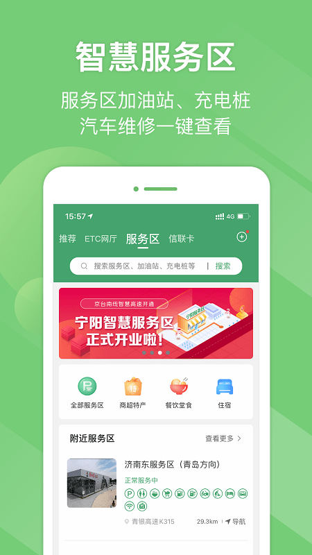 山东e高速app官方免费v5.2.2
