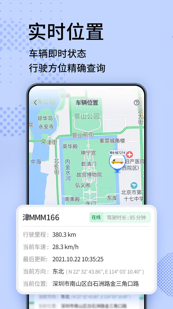 货车定位软件免费版v2021.11.35
