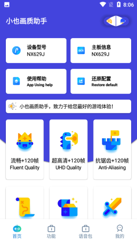 小也画质助手免费v2.2

