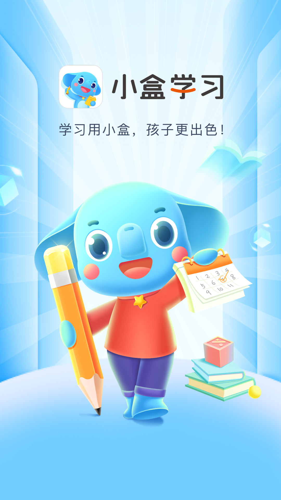 小盒学习2023v5.1.50
