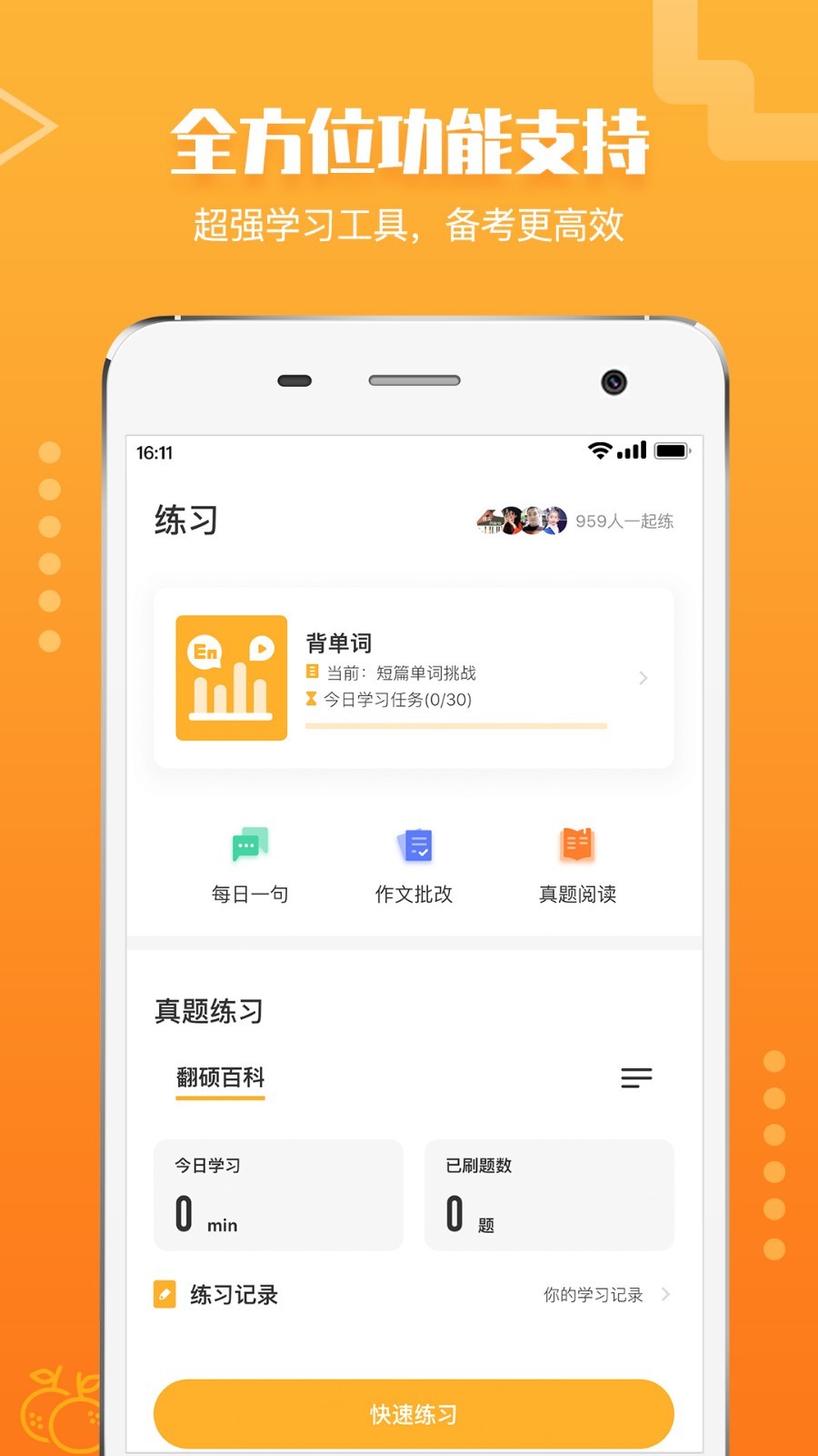 橙啦appv4.4.3
