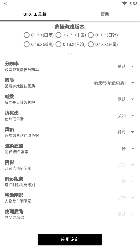 gfx工具箱中国版v10.2.4
