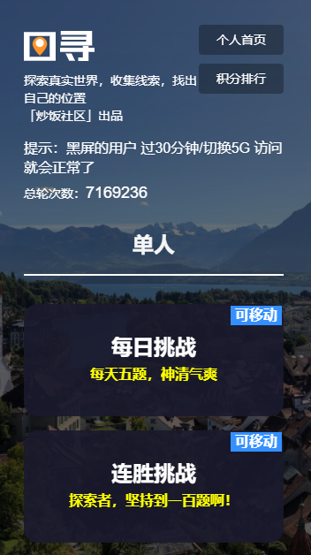 图寻APP最新版v2.8.1
